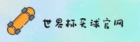 世界杯(WorldCup)官方网站 · 最佳投注体验 · M3X8