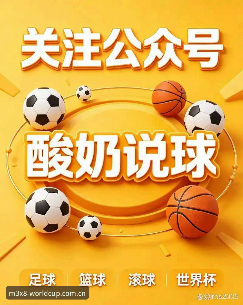 世界杯投注平台下载 世界杯买球官网使用指南:M3X8平台下载与安全投注完整教程